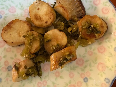 エリンギと高菜漬け